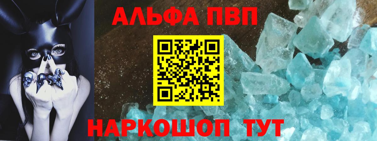 A-PVP Crystall Пугачёв