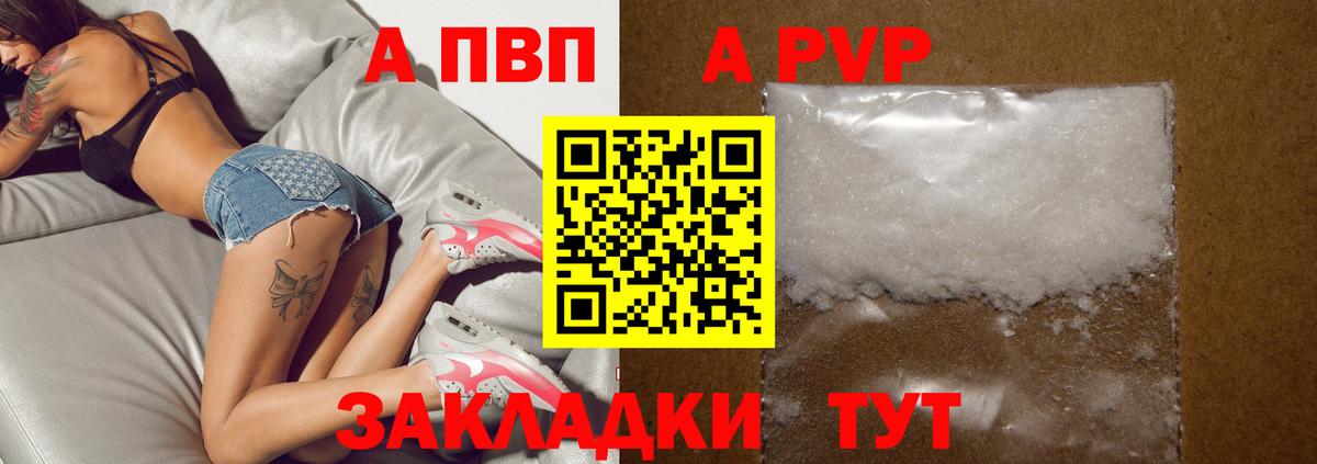 Альфа ПВП  Alpha PVP крисы CK  Вход с VPN  купить наркоту  Пугачёв 