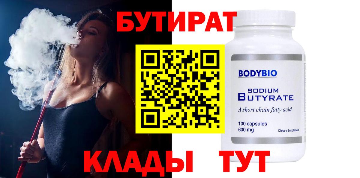 Бутират вода  Вход с VPN  Пугачёв 