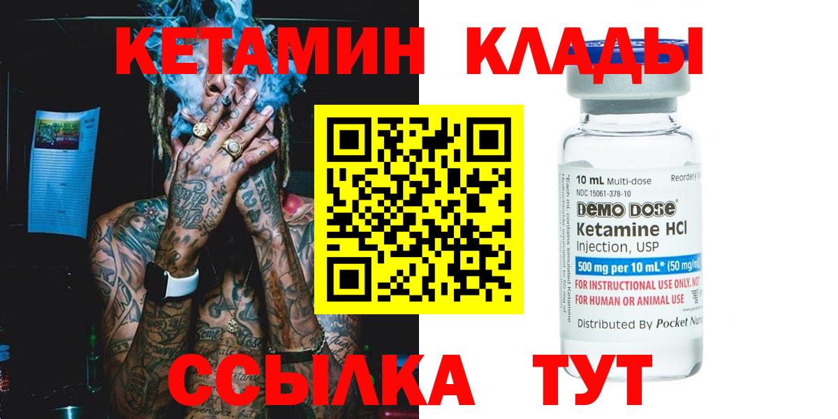 КЕТАМИН VHQ  Вход с VPN  Пугачёв 