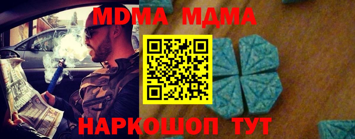 Пугачёв  МДМА crystal  MDMA  Вход с VPN  МДМА кристаллы 