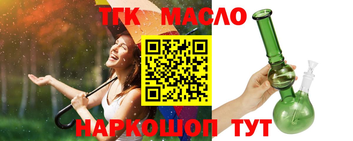 Дистиллят ТГК гашишное масло  Вход с VPN  Дистиллят ТГК гашишное масло  Пугачёв 